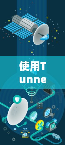 使用TunnelBear VPN进行连接的详细步骤如下 使用TunnelBear VPN进行连接的详细步骤如下