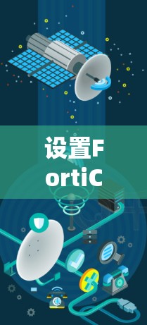 设置FortiClient VPN服务器的步骤如下