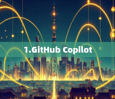 1.GitHub Copilot